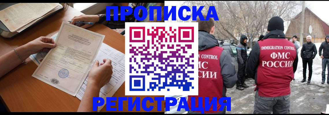 прописка штамп в Кашире