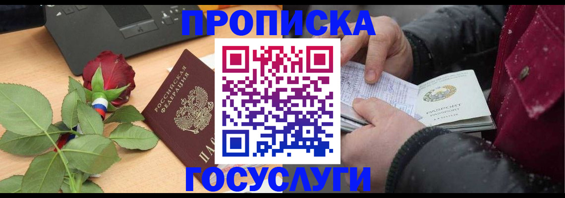 временная регистрация купить в Кашире